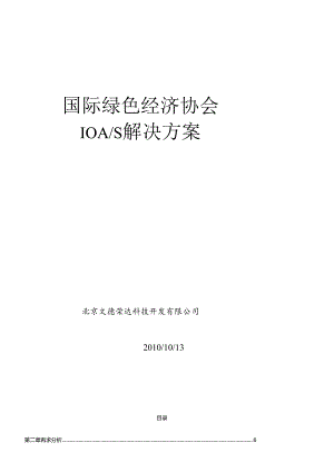 OA解决方案.docx