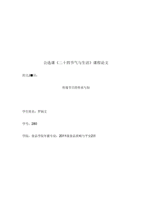 传统节日的传承与发展.docx