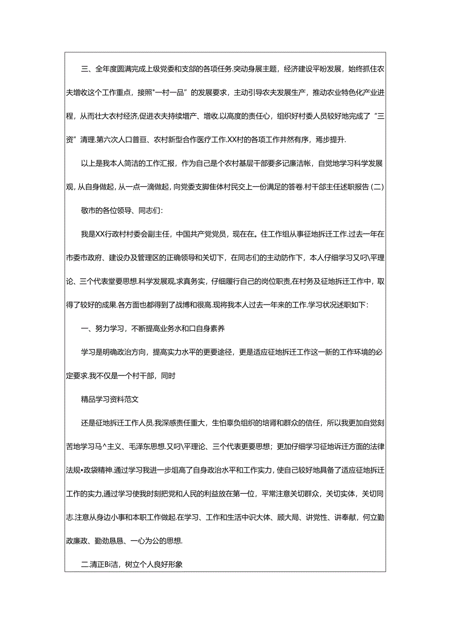 2024年村干部副主任述责述职报告（共3篇）.docx_第2页