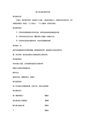 五年级上册第三元社会电子备课(鹤山乡中心小学 桑明胜).docx