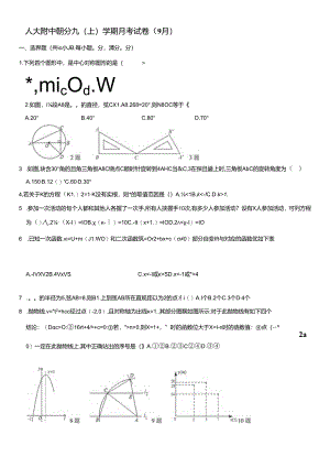 人大附、朝分、九月考（9月）.docx