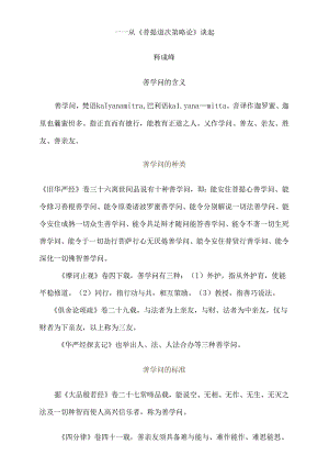 依止善知识.docx