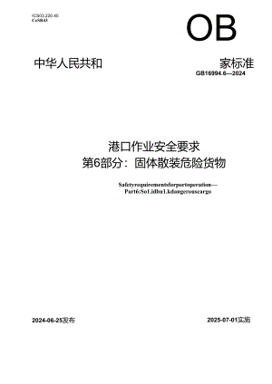 GB 16994.6-2024 港口作业安全要求 第6部分：固体散装危险货物.docx