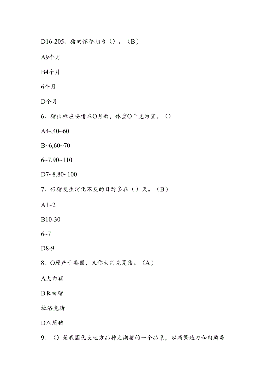 2025年全国农民科学素质网络竞赛知识试题库及答案(共120题).docx_第2页