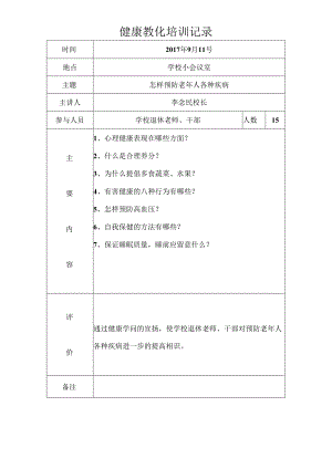 健康教育培训记录.docx