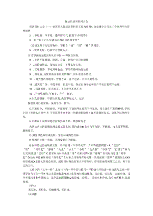 保洁员培训资料大全.docx