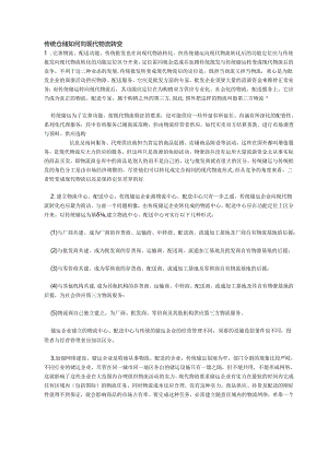传统仓储如何向现代物流转变.docx