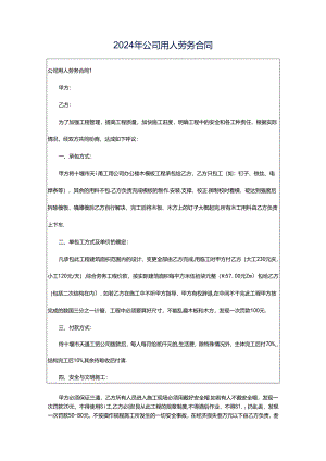 2024年公司用人劳务合同.docx