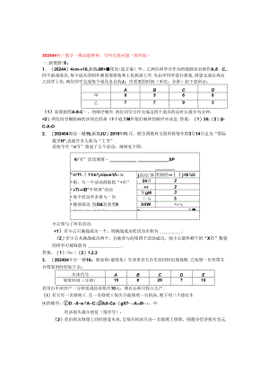18.学科实践问题：202404各区一模试题分类整理（教师版）.docx