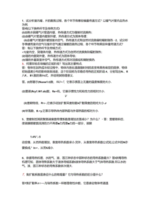 传热学复习题及其答案经典总结.docx