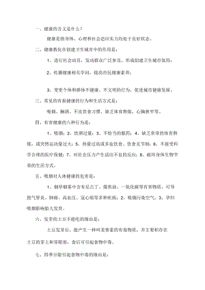 健康知识讲座内容.docx