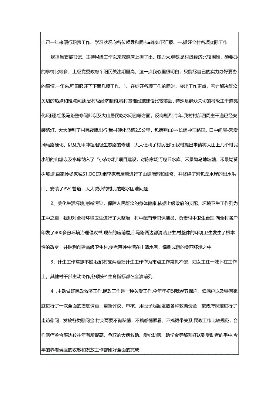 2024年村委妇女委员述职述廉报告(共8篇).docx_第3页