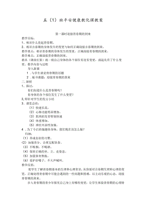 五年级小学健康教育课教案.docx