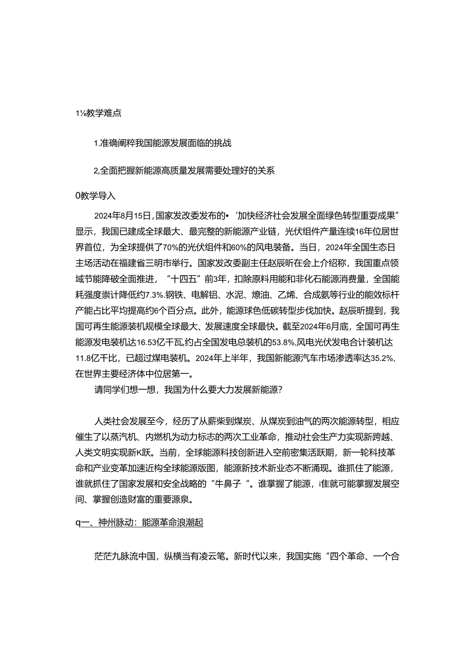 2024秋形势与政策讲稿第五讲:更好端牢能源的饭碗.docx_第2页