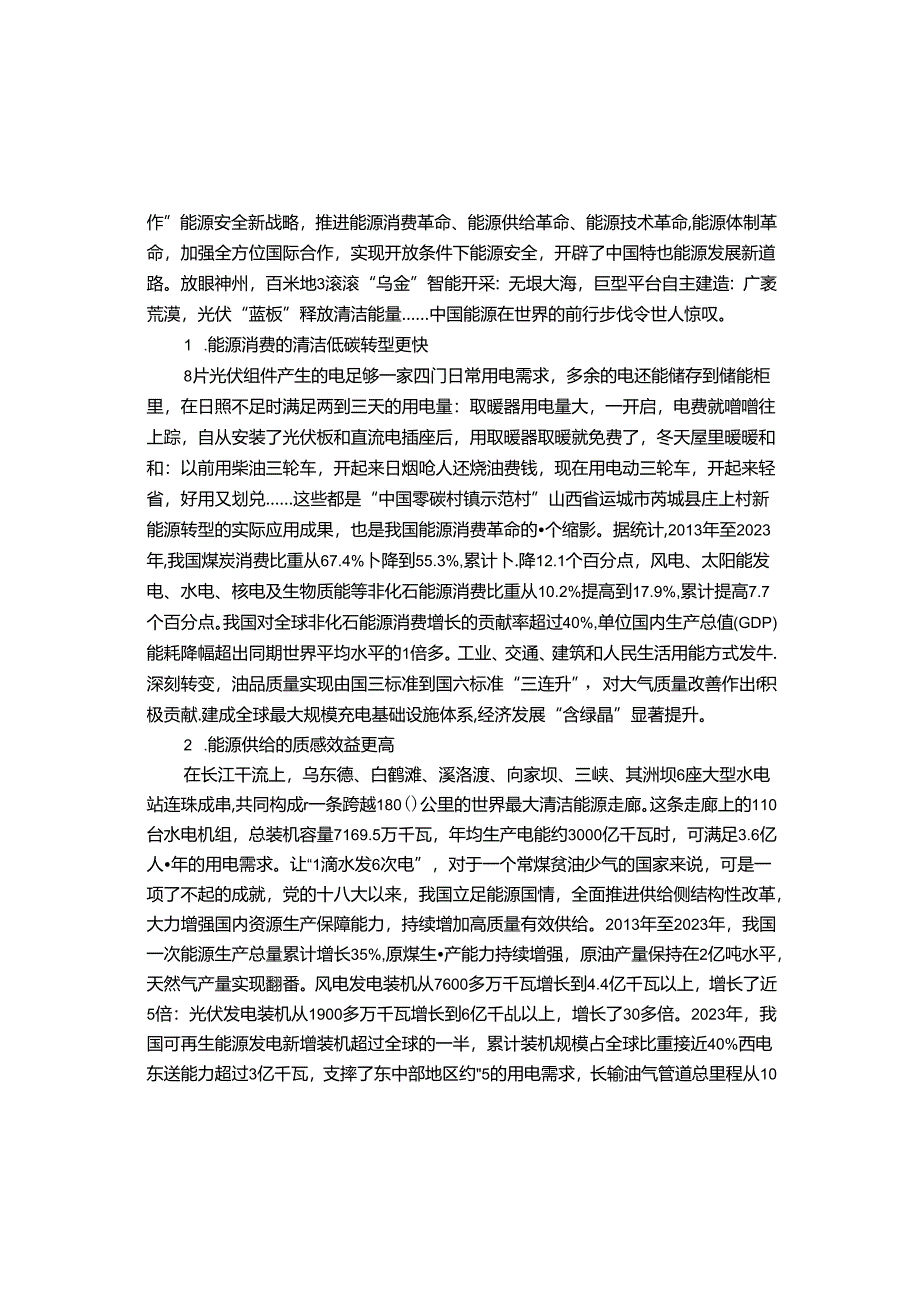 2024秋形势与政策讲稿第五讲:更好端牢能源的饭碗.docx_第3页