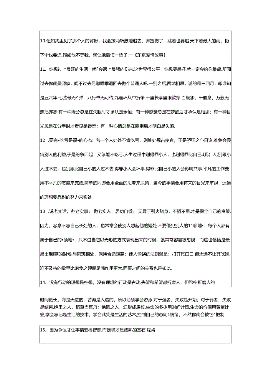 2024年年简短的一句话经典语录合集96条.docx_第2页