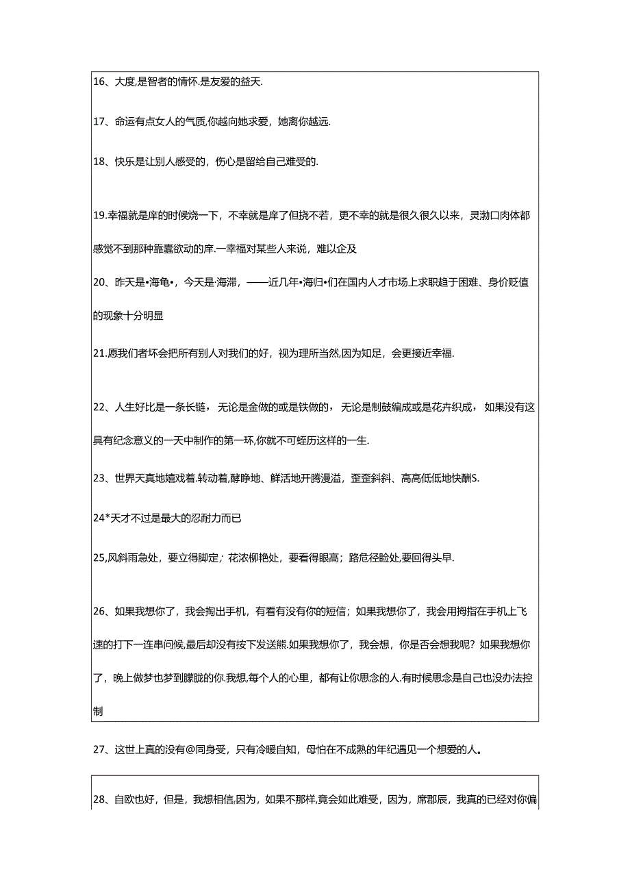 2024年年简短的一句话经典语录合集96条.docx_第3页