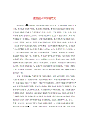 信息技术评课稿范文.docx