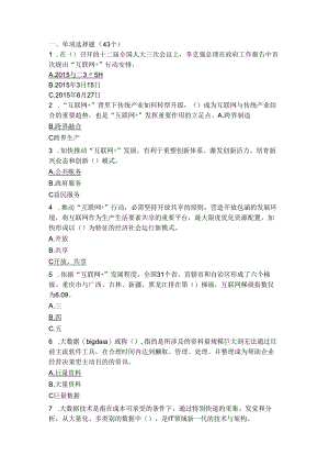 互联网 公共服务创新公需科目考试复习资料.docx