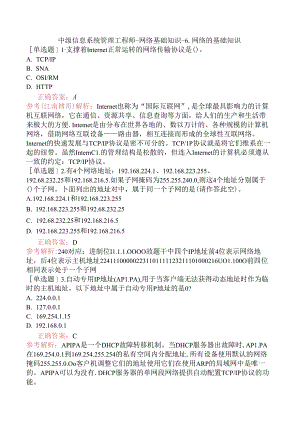 中级信息系统管理工程师-网络基础知识-6.网络的基础知识.docx