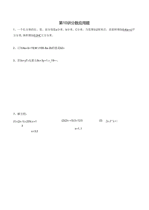 五年级下册春季奥数培优讲义——5-10-分数应用题2-入门测-教师.docx