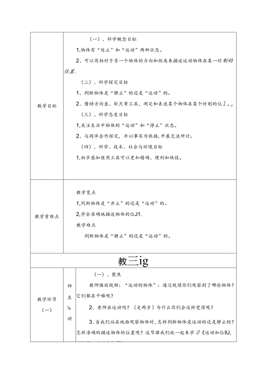 1位置和运动(教学设计)三年级下册科学教科版.docx_第2页