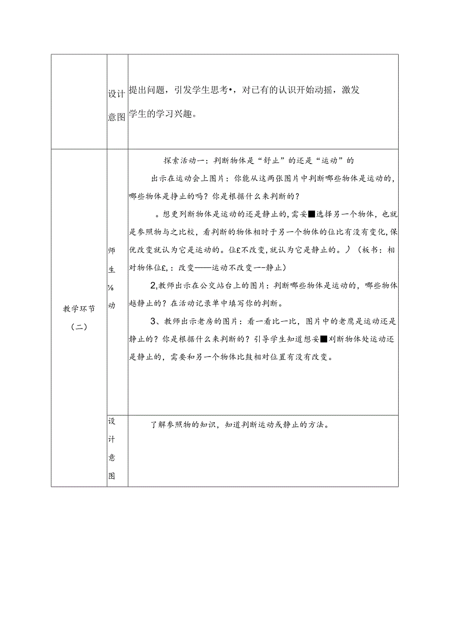 1位置和运动(教学设计)三年级下册科学教科版.docx_第3页