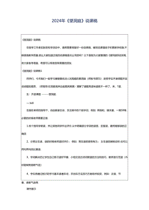 2024年《望洞庭》说课稿.docx