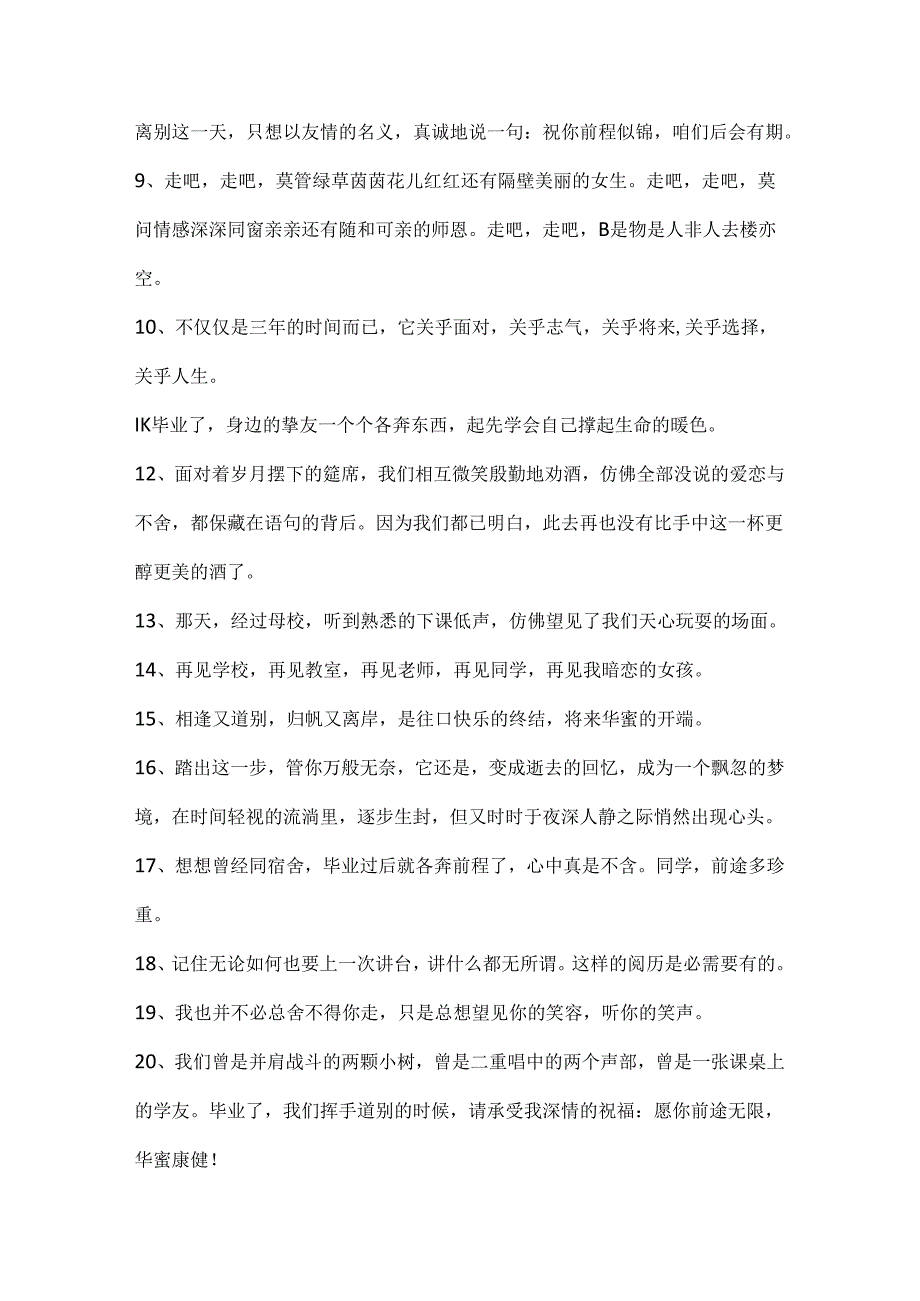 伤感毕业季的毕业赠言80句.docx_第2页