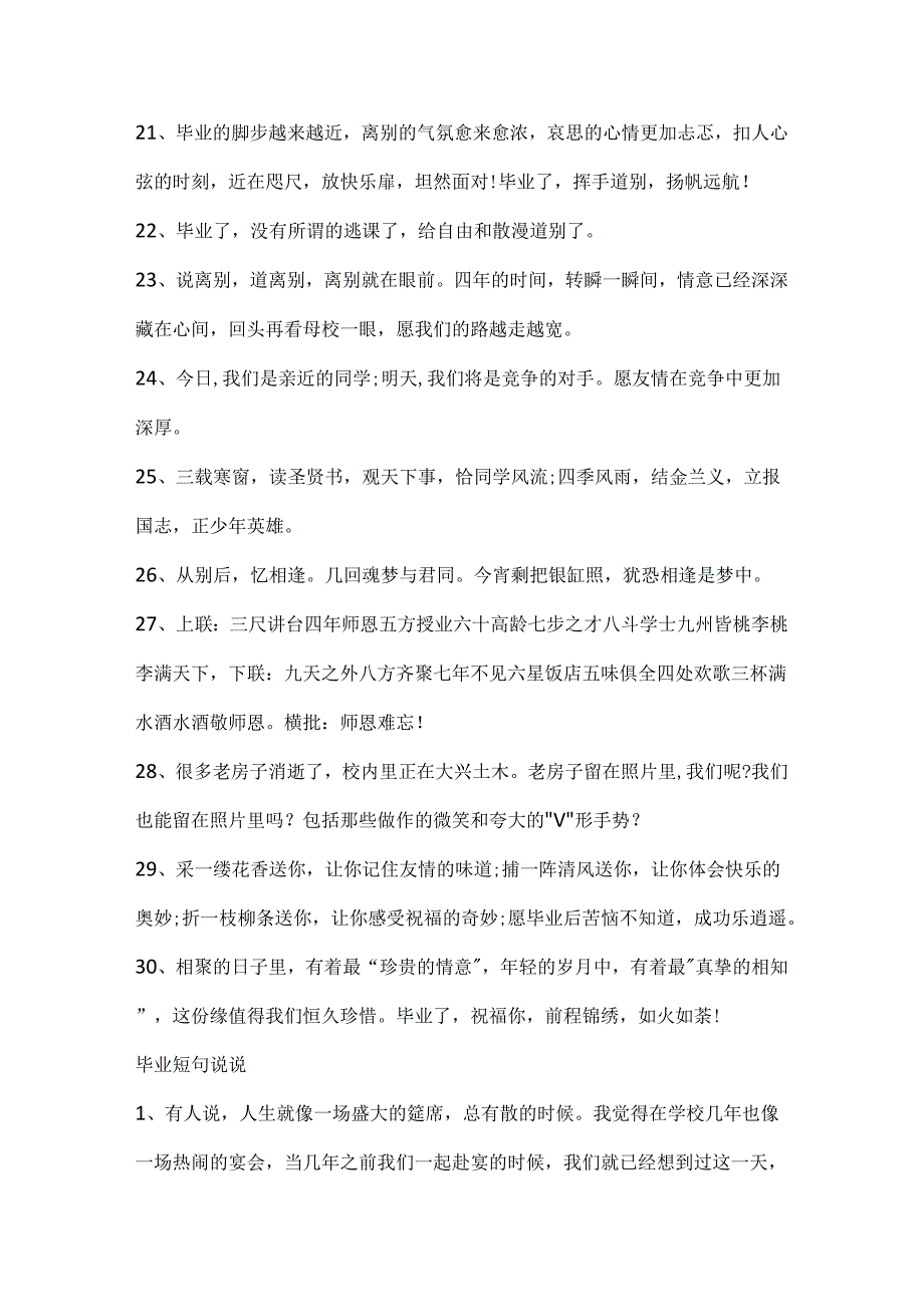 伤感毕业季的毕业赠言80句.docx_第3页