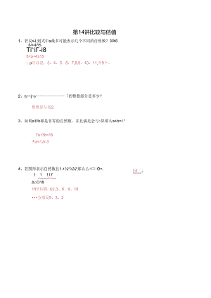 五年级上册秋季奥数培优讲义——5-14-比较估值6-出门测-教师.docx