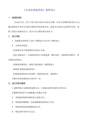交直流调速系统系统课程设计.docx