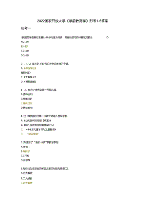 2022国家开放大学《学前教育学》形考1-5答案.docx