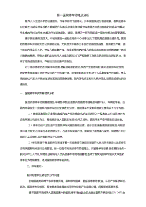 停车场服务方案.docx