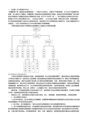会计制度设计06答案.docx