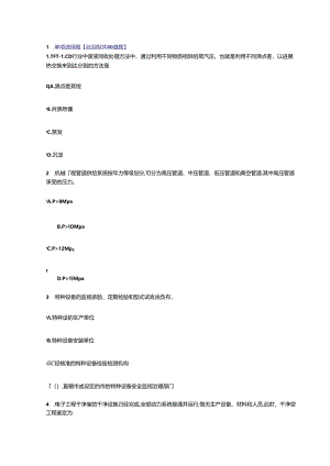 2023年建设监理继续教育机电专业测试题.docx