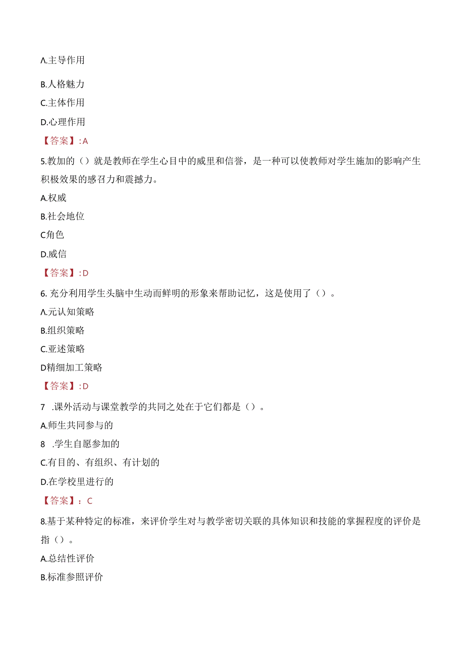 2023年厦门市集美区诚毅中学、产假顶岗教师招聘考试真题.docx_第2页