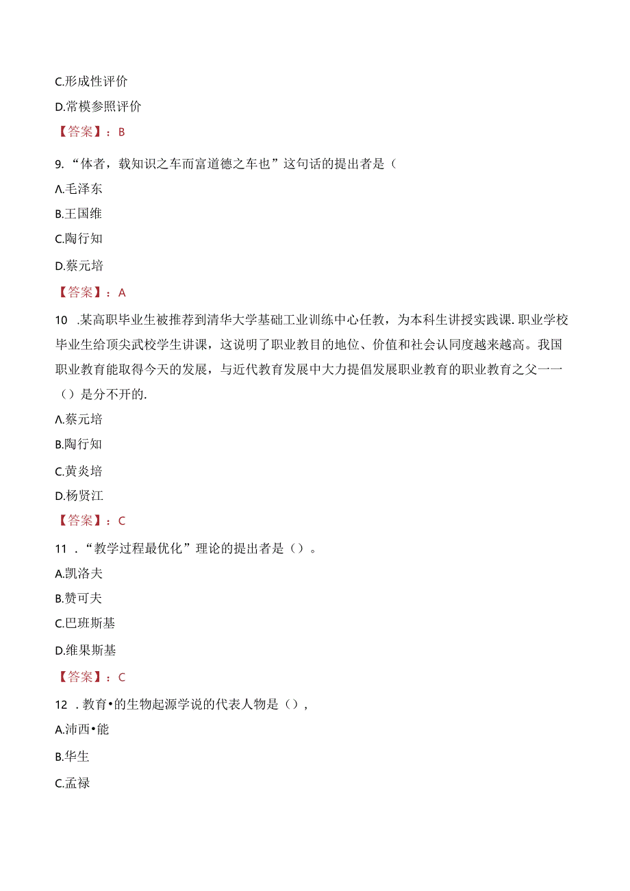 2023年厦门市集美区诚毅中学、产假顶岗教师招聘考试真题.docx_第3页
