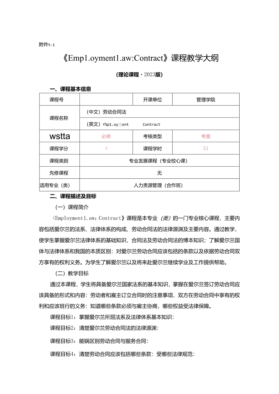0423S14006-Employment Law:Contract-2023版人才培养方案课程教学大纲.docx_第1页