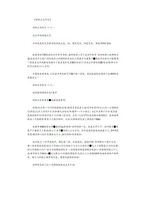 传统文化作文10篇完整版.docx