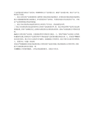 产品质量承诺.docx