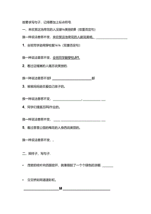二年级按要求写句子.docx