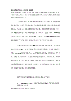 二线制三线制四线制仪表接线区别.docx