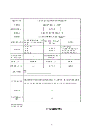 五莲县绿色矿山发展有限责任公司山东省五莲县坊子村2号矿区饰面用花岗岩矿环境影响报告表.docx
