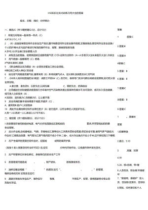 HSE知识过关测试练习题大全附答案.docx