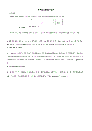 2-10函数模型 作业 B学生版.docx