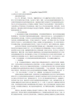 保先学习党性分析党性剖析材料.docx