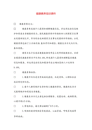 健康素养培训课件.docx
