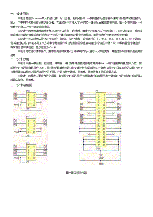 AVR单片机Atmega48程序设计报告——比赛计时计分器.docx