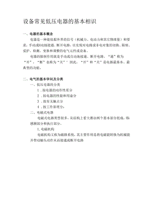 低压电器基本知识.docx